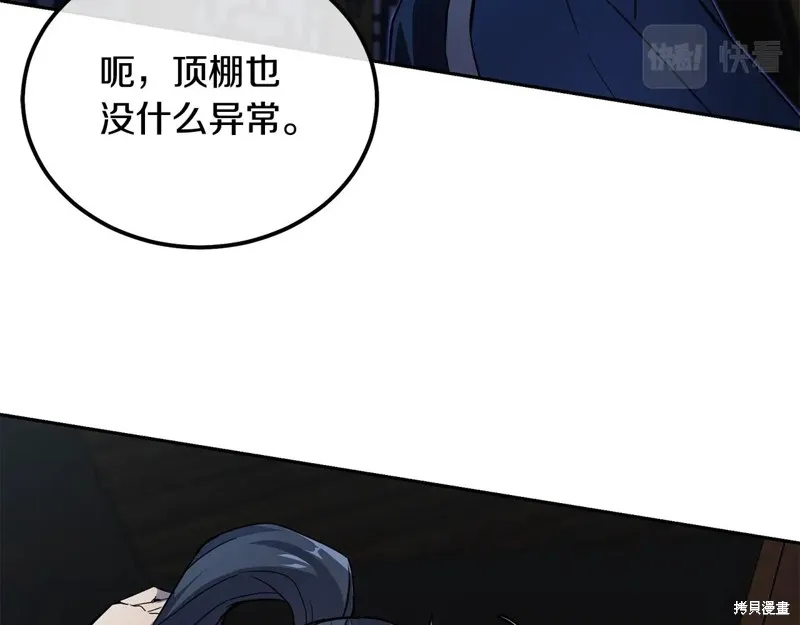 千年方士,第71话,第65张