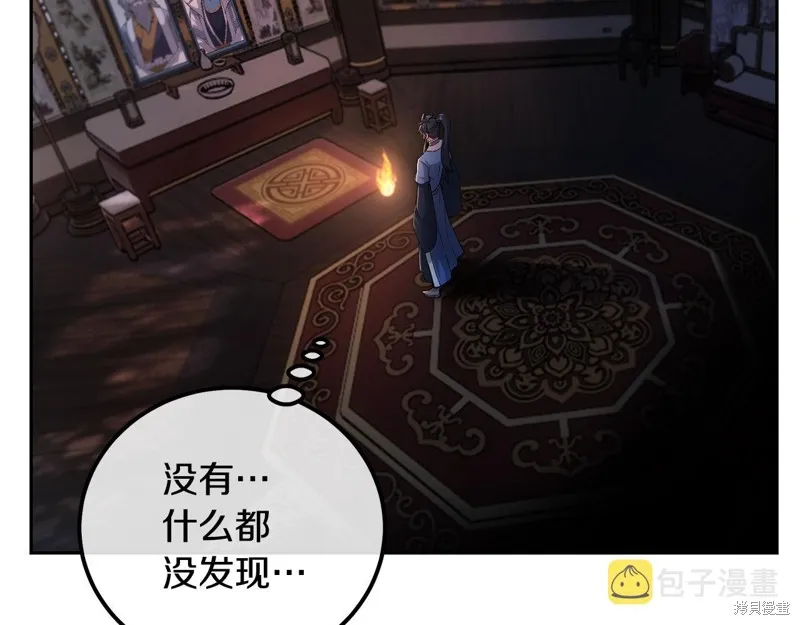千年方士,第71话,第71张