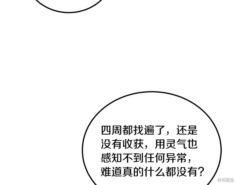 千年方士,第71话,第72张