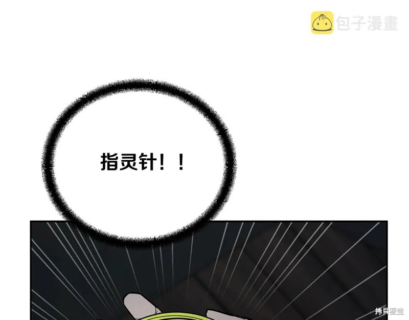 千年方士,第71话,第77张