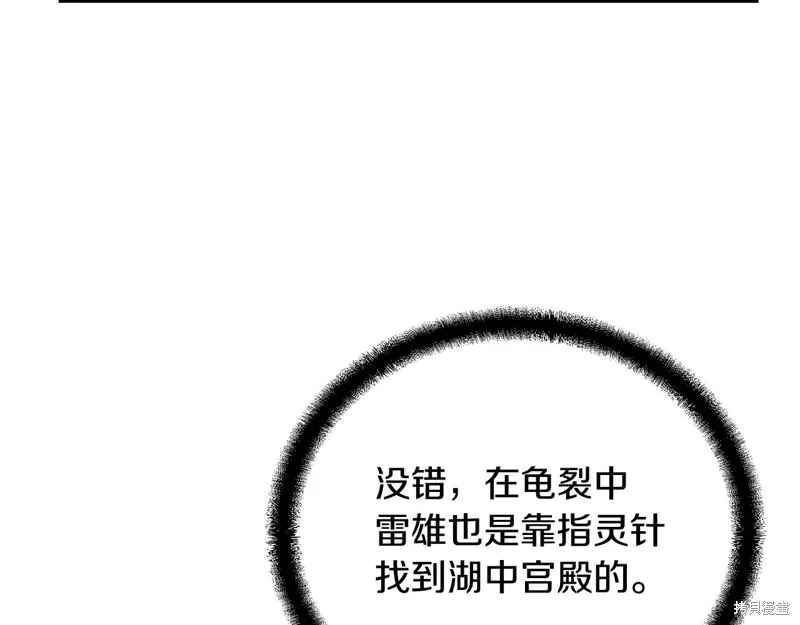千年方士,第71话,第79张