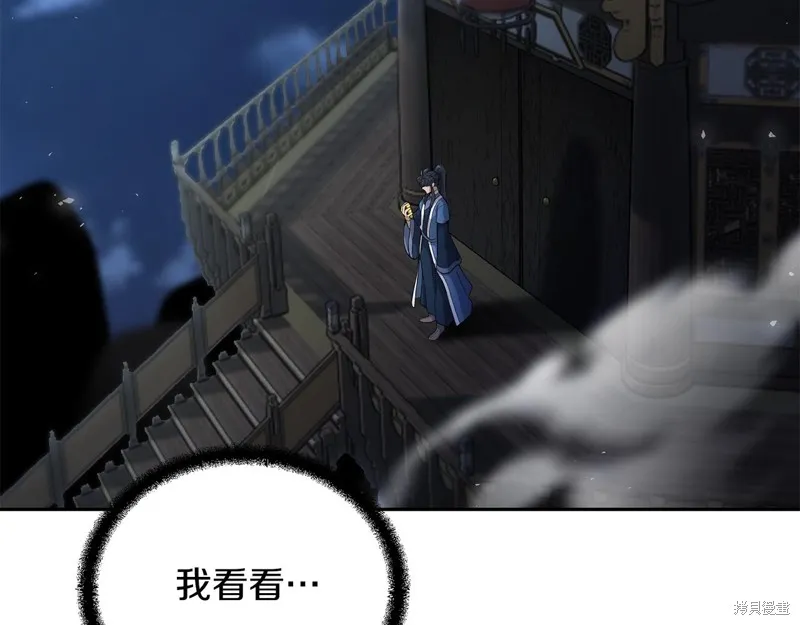 千年方士,第71话,第84张