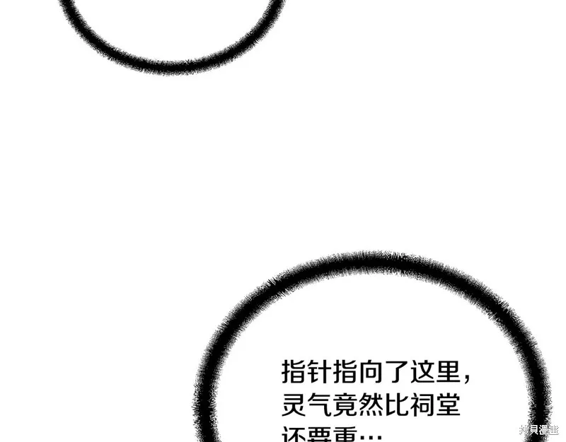 千年方士,第71话,第85张