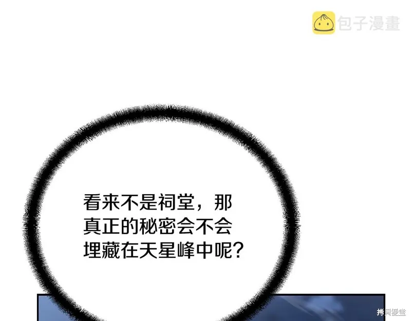 千年方士,第71话,第88张