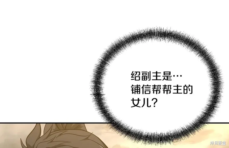 千年方士,第84话,第1张