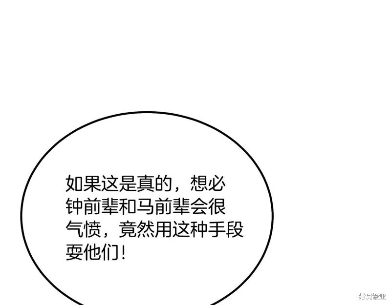 千年方士,第84话,第101张