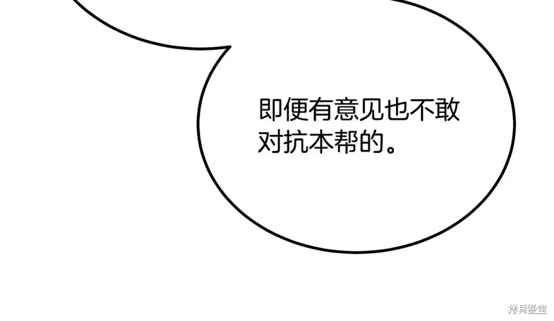 千年方士,第84话,第107张