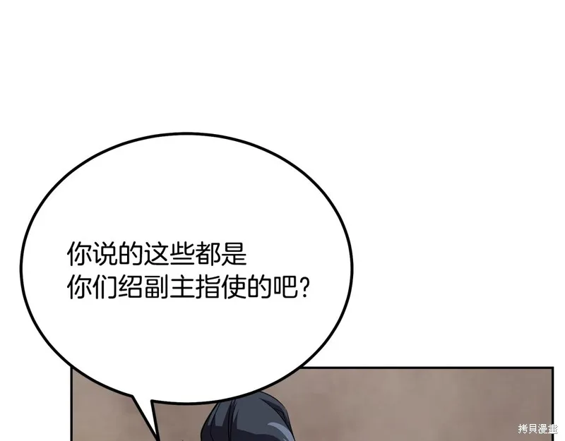 千年方士,第84话,第108张