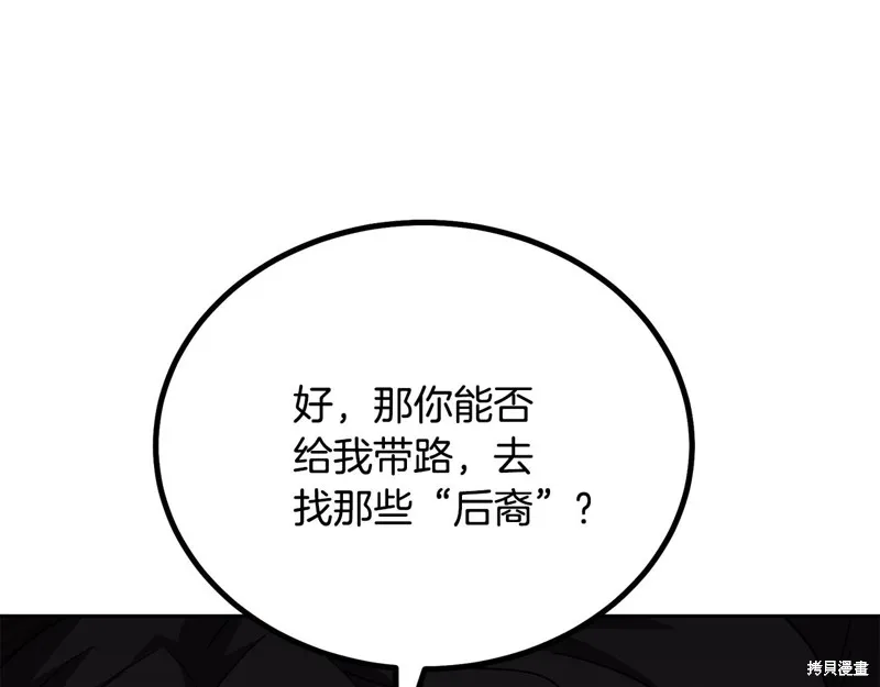 千年方士,第84话,第111张