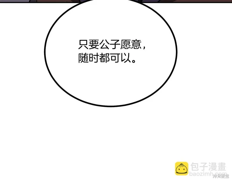 千年方士,第84话,第114张