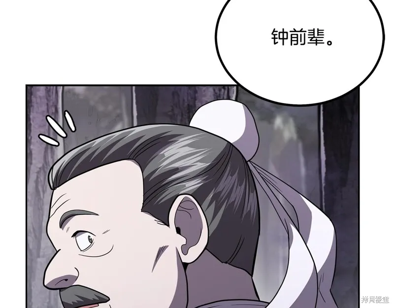 千年方士,第84话,第117张