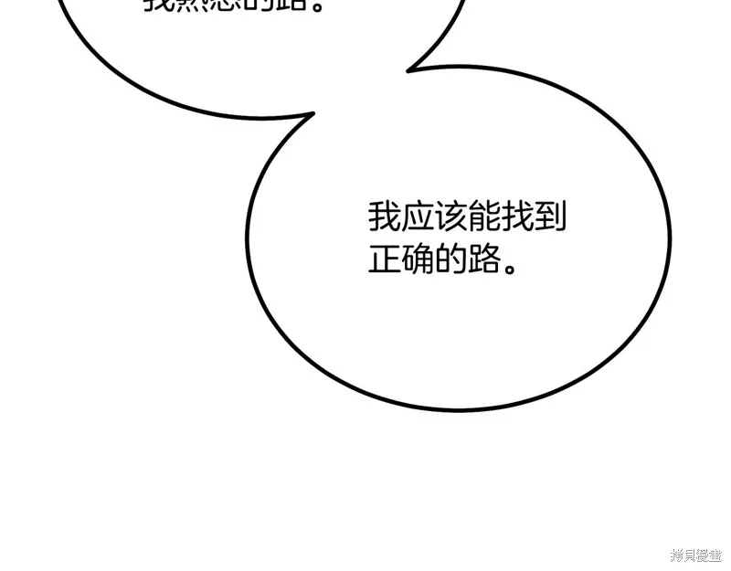 千年方士,第84话,第122张