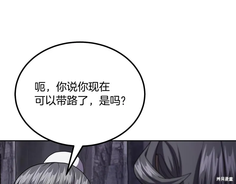 千年方士,第84话,第123张