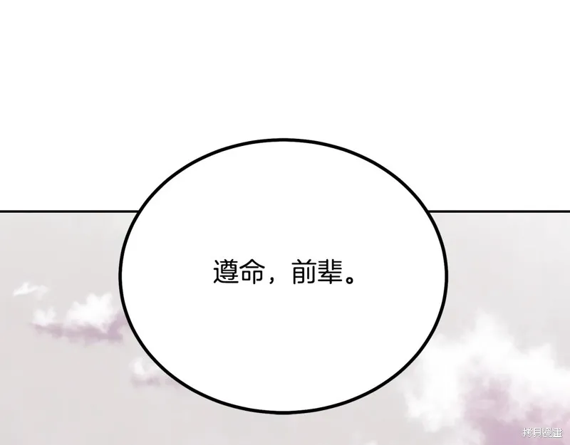千年方士,第84话,第129张