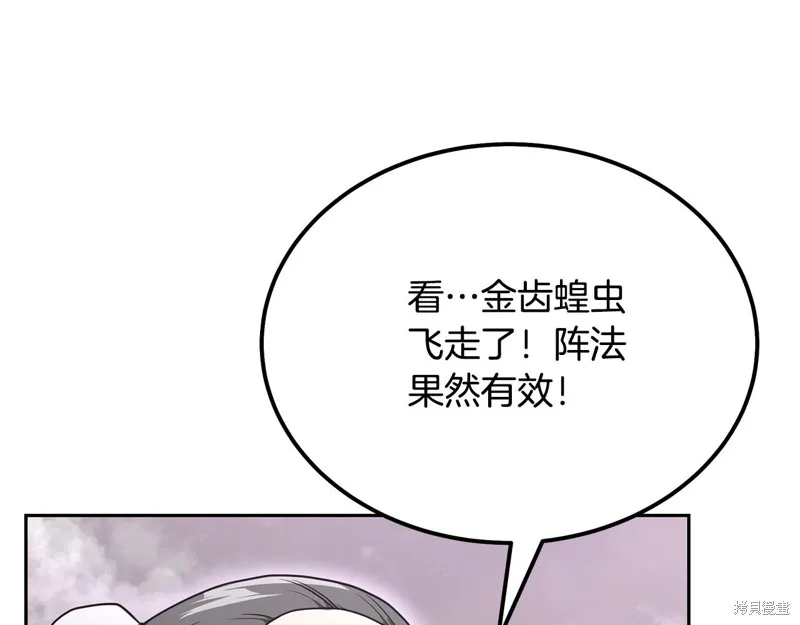 千年方士,第84话,第13张