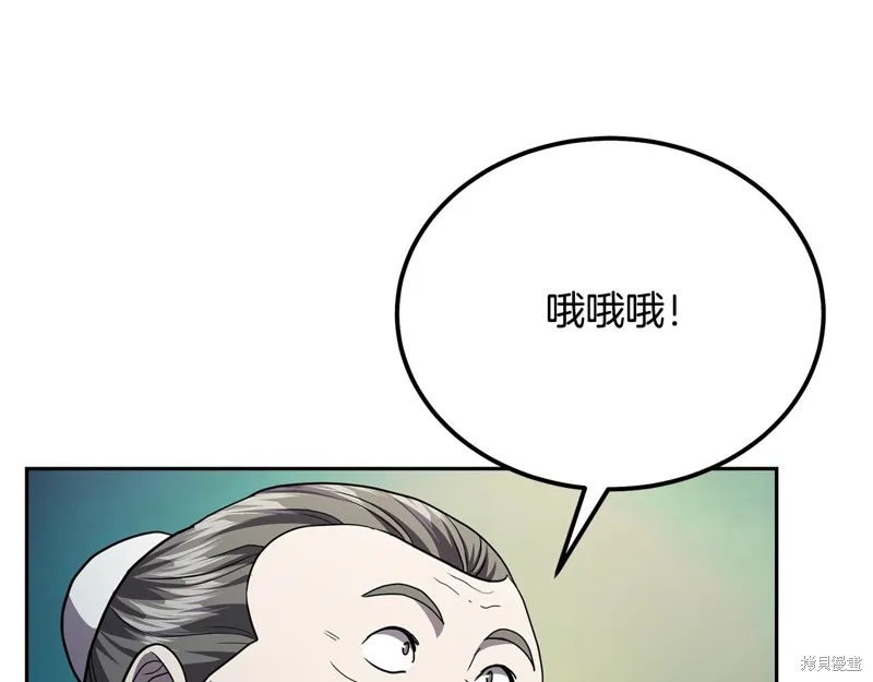 千年方士,第84话,第142张
