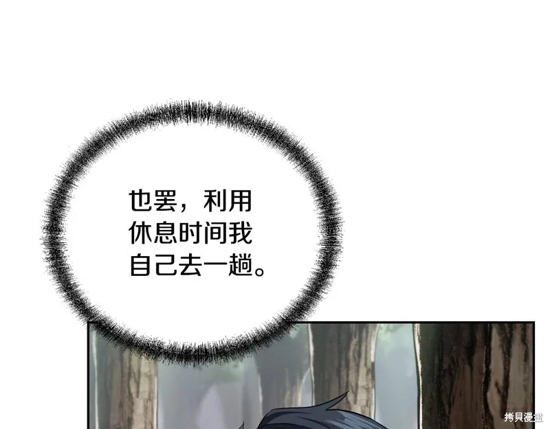 千年方士,第84话,第151张