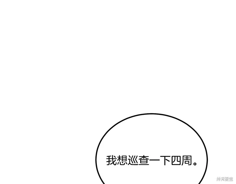 千年方士,第84话,第156张