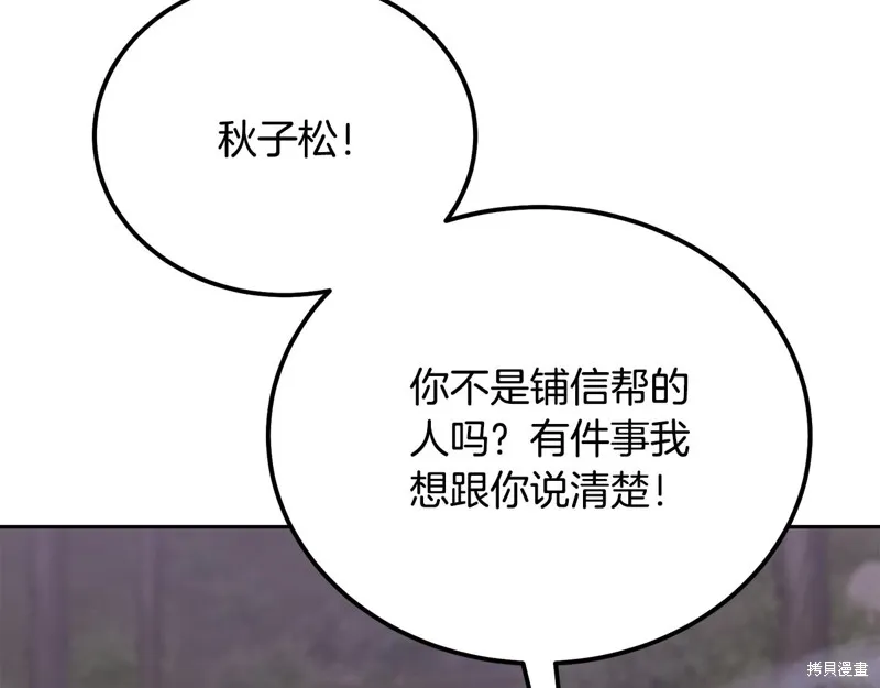 千年方士,第84话,第16张