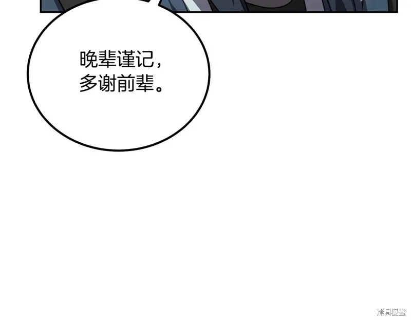 千年方士,第84话,第166张