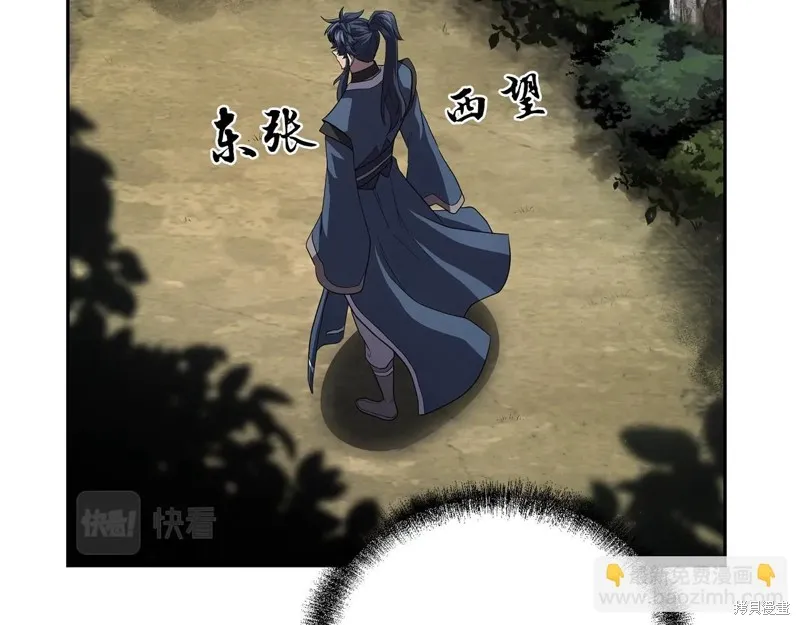 千年方士,第84话,第171张