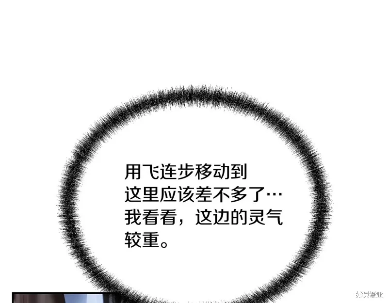 千年方士,第84话,第181张