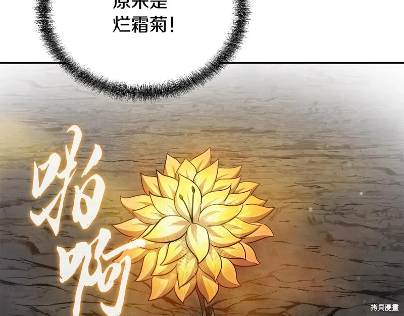 千年方士,第84话,第188张