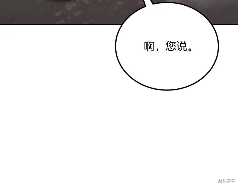 千年方士,第84话,第19张