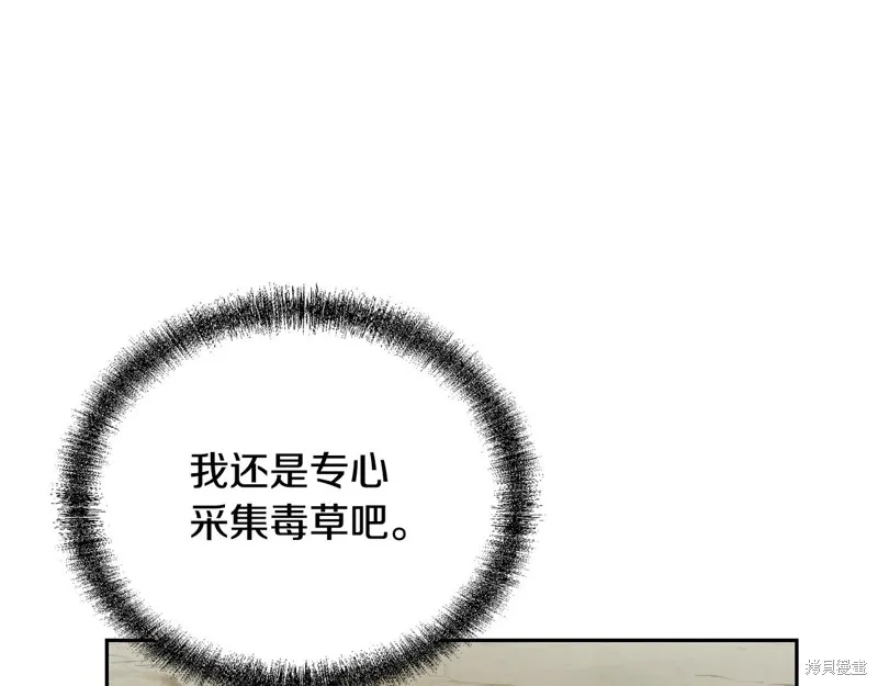 千年方士,第84话,第201张