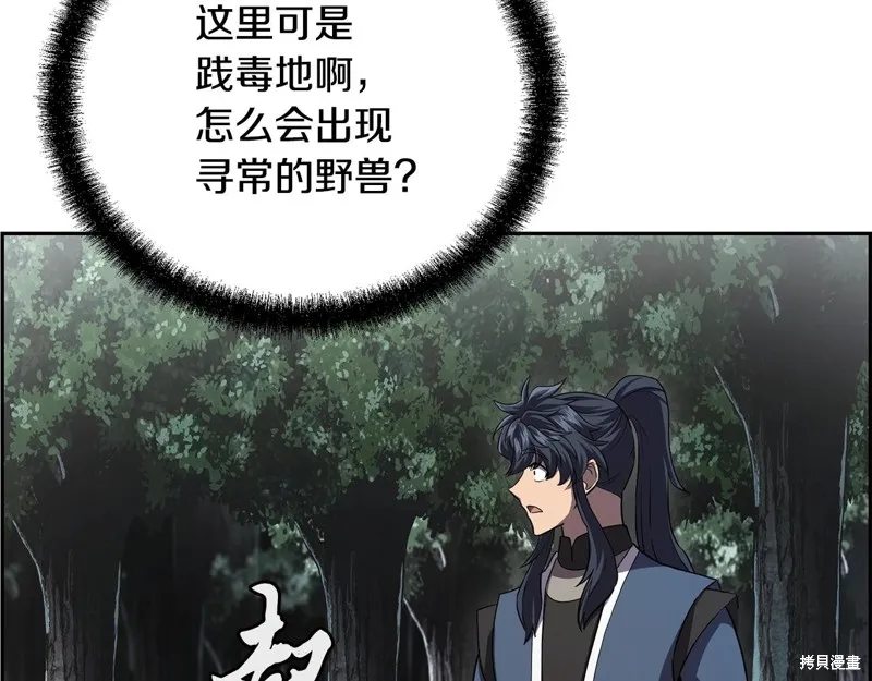 千年方士,第84话,第207张