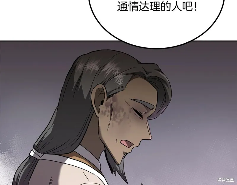 千年方士,第84话,第21张