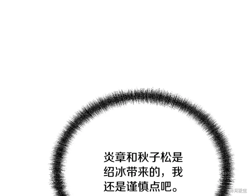 千年方士,第84话,第25张