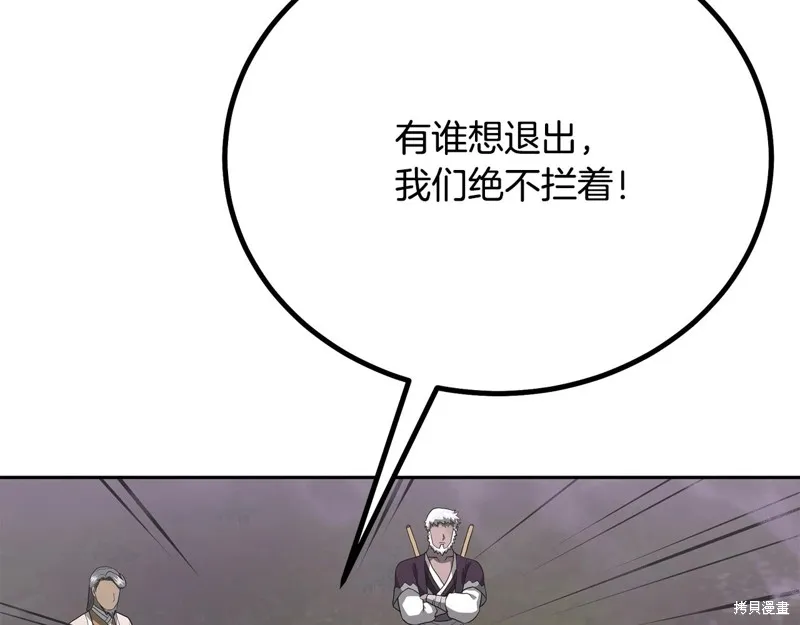 千年方士,第84话,第31张