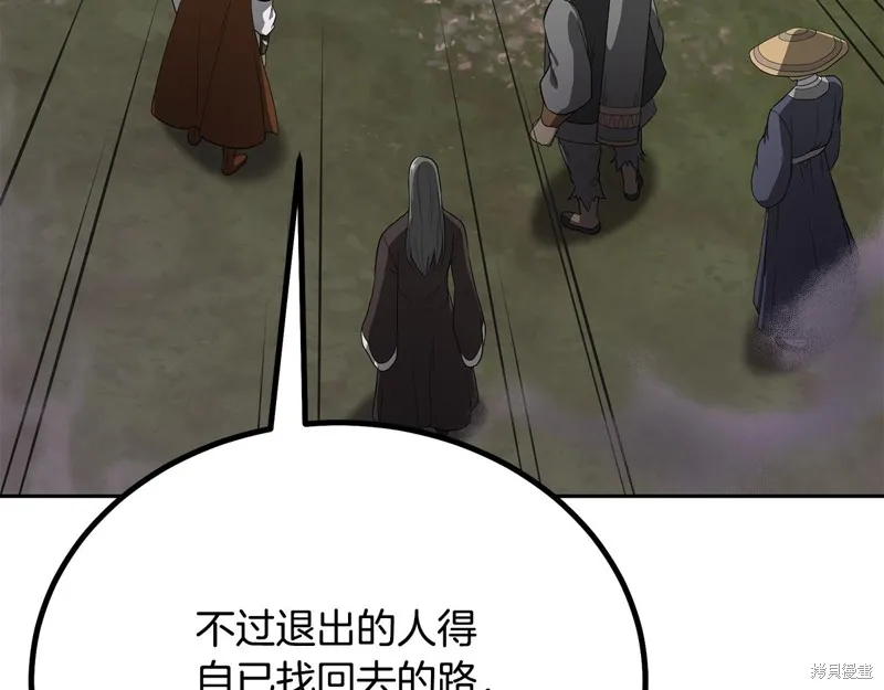 千年方士,第84话,第33张