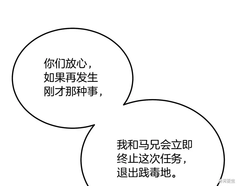 千年方士,第84话,第37张
