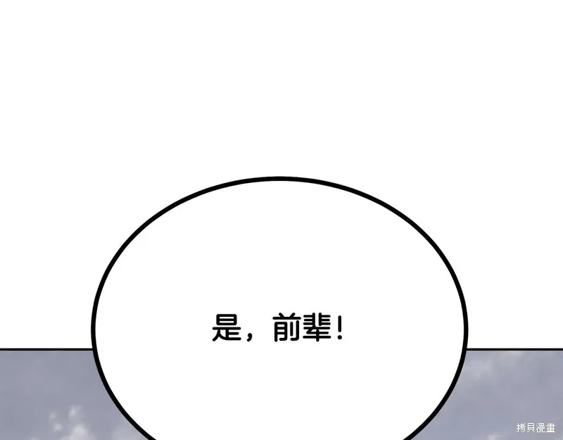 千年方士,第84话,第40张