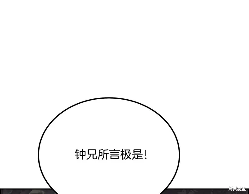 千年方士,第84话,第53张