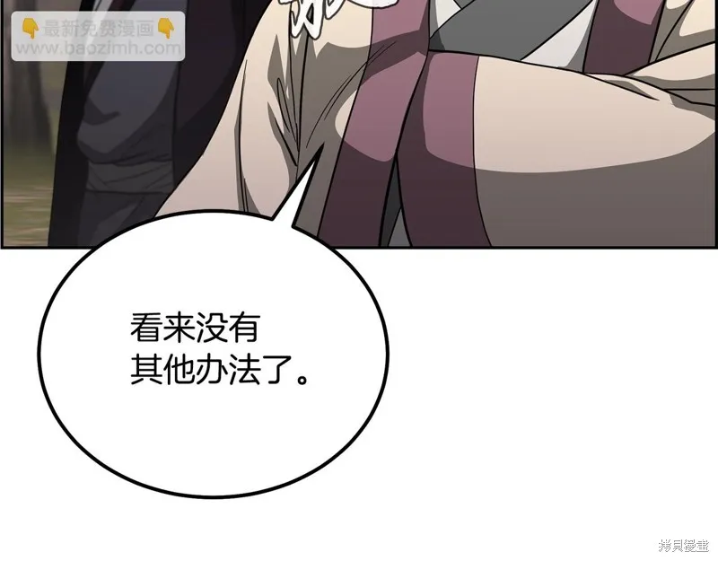 千年方士,第84话,第55张