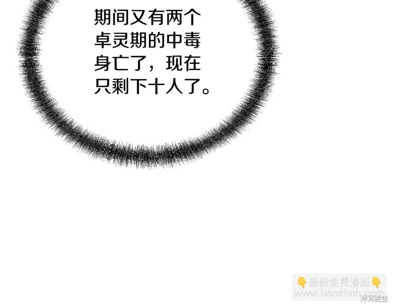 千年方士,第84话,第61张
