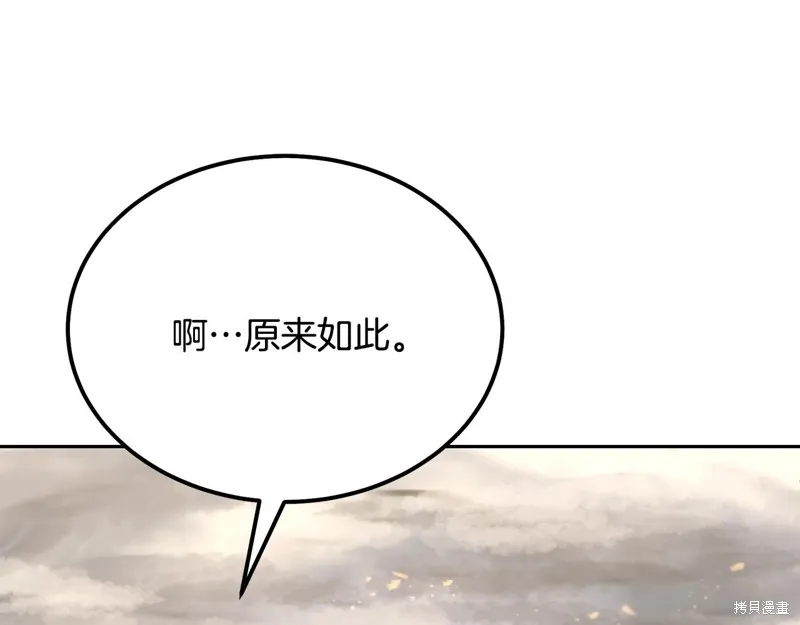 千年方士,第84话,第7张