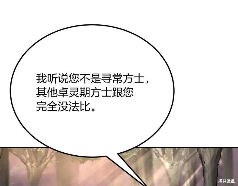 千年方士,第84话,第72张