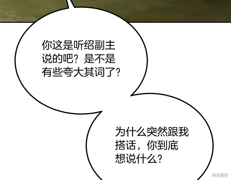 千年方士,第84话,第74张