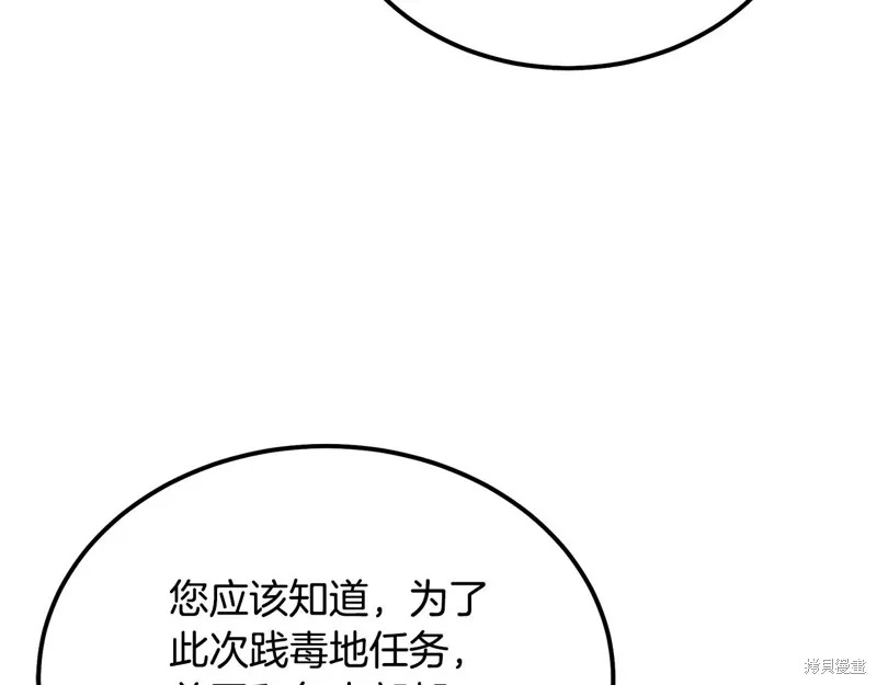 千年方士,第84话,第75张