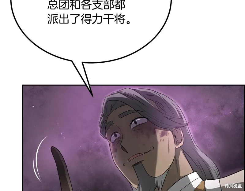 千年方士,第84话,第76张