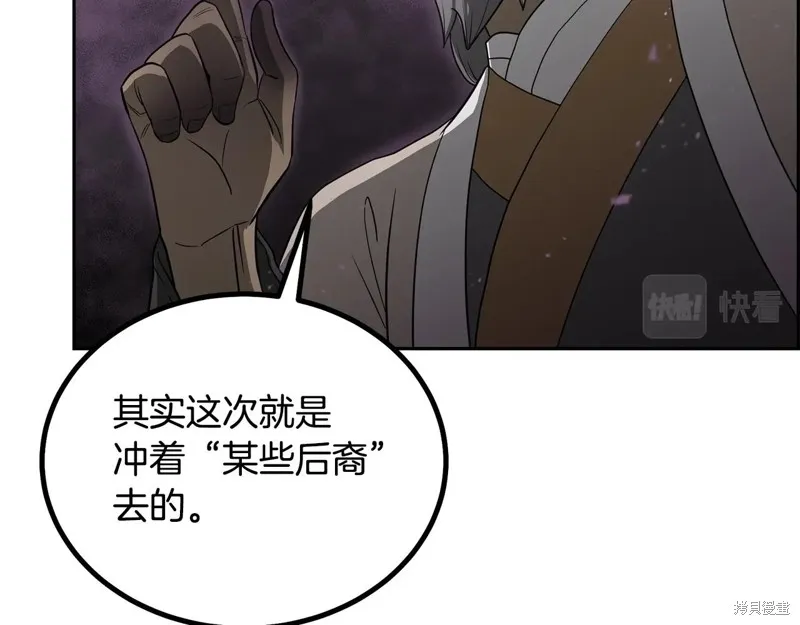 千年方士,第84话,第77张