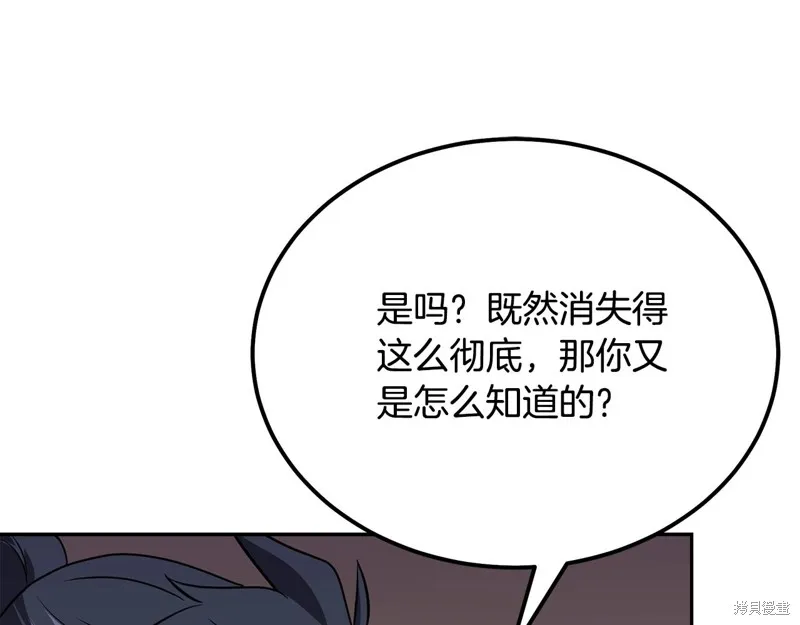 千年方士,第84话,第85张