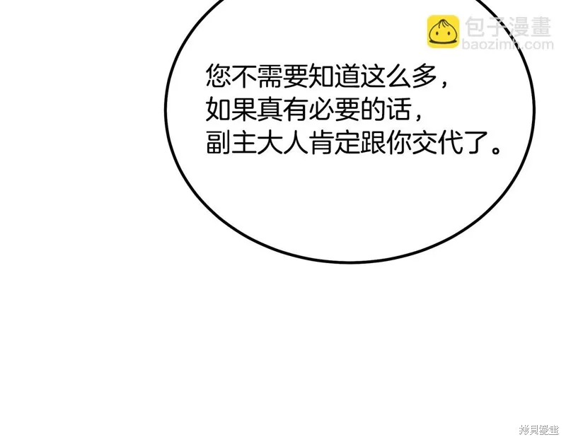 千年方士,第84话,第87张