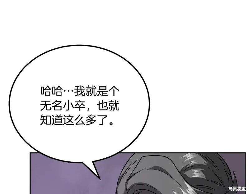 千年方士,第84话,第88张