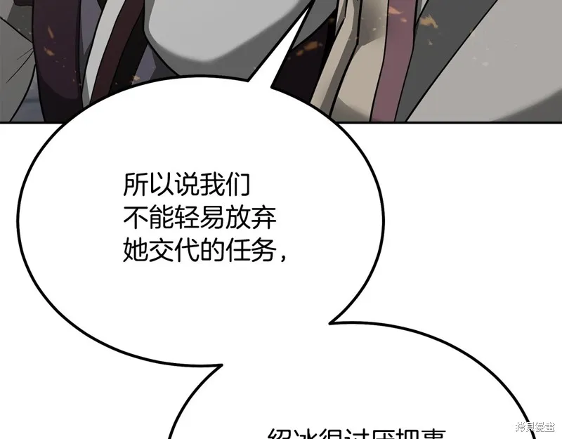 千年方士,第84话,第9张