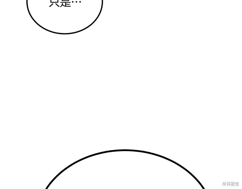 千年方士,第84话,第90张